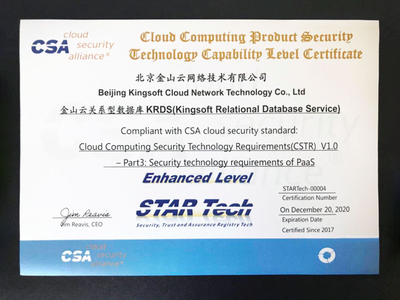 金山云全球首家通过STAR Tech IaaS/PaaS安全增强双认证，引领云服务安全新高度