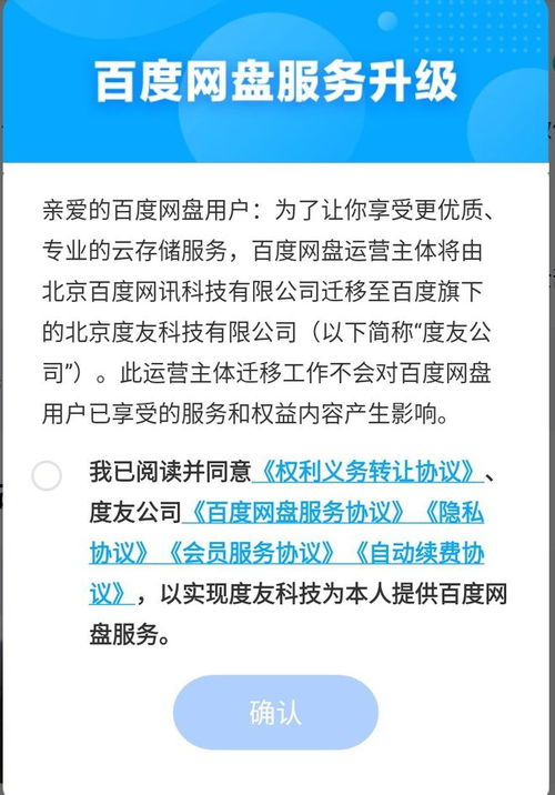 网盘运营主体变更，迁移至北京度友科技 北京网络技术服务迎新章